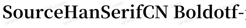 SourceHanSerifCN Boldotf字体转换